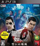 Goodies for Ryu ga Gotoku Zero - Chikai no Basho [Model BLJM-61337]