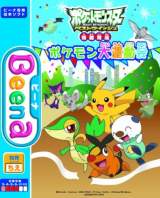 Goodies for Pocket Monsters Best Wishes! Chinou Ikusei Pokémon Daiundoukai