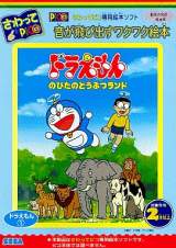 Goodies for Doraemon Nobita no Dou Butsu Land
