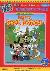 Goodies for Tokyo Disneyland - Mickey no Nakayoshi Tankentai