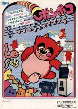 Goodies for Ponpoko [Upright model]