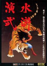 Goodies for Suiko Enbu [Model 610-0374-01]