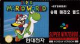 Goodies for Super Mario World [Model SNSN-MW-KOR]