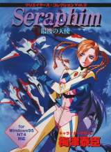 Goodies for Seraphim Saigo no Tenshi [Model SCR-003]
