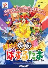 Goodies for Susume! Taisen Puzzle Dama [Model GV027]