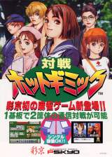 Goodies for Taisen Hot Gimmick
