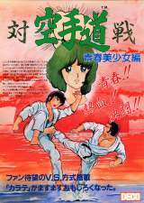 Goodies for Taisen Karate Dou - Seishun Bishoujo Hen