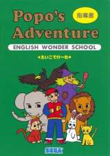 Goodies for English Wonder School: Eigo de Game - Popo's Adventure [Model C-9533/C-9536]