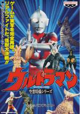 Goodies for Ultra Keibitai - Kuusou Tokusatsu Game