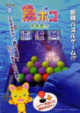 Goodies for Puzzle Uo Poko