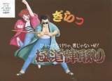 Goodies for Gokudou Jintori