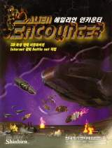 Goodies for Alien Encounter