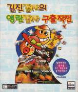 Goodies for Gimjin Gamja-ui Aengnan Gamja Guchul Jakjeon