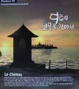 Goodies for Le Château - Dito-ui Bomul-eul Chajaseo