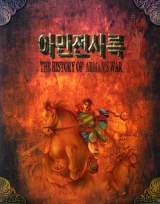 Goodies for Arman-jeon Sarok - The History of Arman's War
