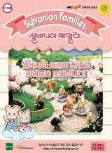 Goodies for Sylvanian Families