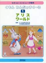 Goodies for Kumon Wonderschool No. 1: Alice World