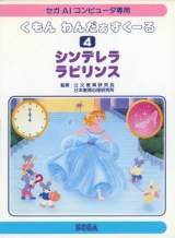 Goodies for Kumon Wonderschool No. 4: Cinderella Labyrinth