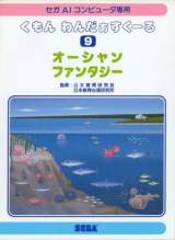 Goodies for Kumon Wonderschool No. 9: Ocean Fantasy
