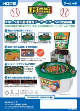 Goodies for Yakyu Ban - Baseball Game - Arcade Edition