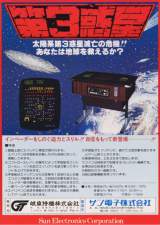 Goodies for Dai San Wakusei Meteor