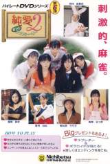 Goodies for High Rate DVD No.5: Junai 2 - White Love Story