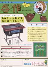 Goodies for Ponpoko Yosaku