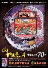 Goodies for CR Yoshi Ikuzo [A]