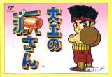 Goodies for Daiku no Gen-san [Model IF-24]