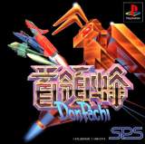 Goodies for DonPachi [Model SLPS-00548]