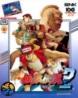 Goodies for Garou Densetsu 2 - Arata-Naru Tatakai [Model NGH-047]