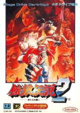 Goodies for Garou Densetsu 2 - Arata-Naru Tatakai [Model T-146023]