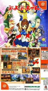 Goodies for Puyo Puyo 4 [Model HDR-0014]