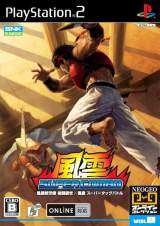Goodies for Fu'un Super Combo [NeoGeo Online Collection Vol.8] [Model SLPS-25781]