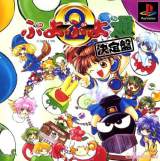 Goodies for Puyo Puyo 2 Ketteiban [Model SLPS-00530]
