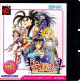Goodies for Best Collection: Samurai Spirits! 2 [Model NEOP00307]