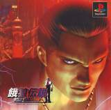 Goodies for Garou Densetsu - Wild Ambition [Model SLPM-86236]