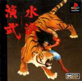 Goodies for Suiko Enbu [Model SLPS-00137]