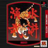 Goodies for Major Wave Arcade Hits: Suiko Enbu [Model SLPM-87145]