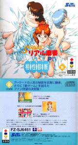 Goodies for Super Real Mahjong PIV + Aishou Shindan [Model FZ-SJ6451]