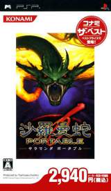 Goodies for Salamander Portable [Konami The Best] [Model ULJM-05322]