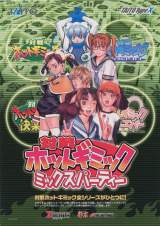 Goodies for Taisen Hot Gimmick Mix Party