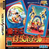Goodies for Sega Ages: Rouka ni Ichidant-R [Model GS-9043]