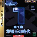 Goodies for Capcom Generation Dai 1 Shou Gekkitsui Oh no Jidai [Model T-1232G]