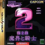 Goodies for Capcom Generation Dai 2 Shou Makai to Kishi [Model T-1233G]