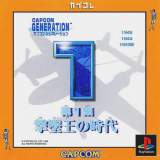 Goodies for Capcore: Capcom Generation Dai 1 Shou Gekkitsui Oh No Jidai [Model SLPM-86748]