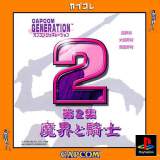 Goodies for Capcore: Capcom Generation Dai 2 Shou Makai to Kishi [Model SLPM-86778]