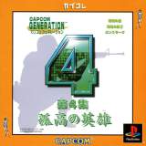 Goodies for Capcom Generation Dai 4 Shou Kokou no Eiyuu [Model SLPM-86814]