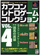 Goodies for Capcom Retro Game Collection Vol.4 [Model SLPM-87363]