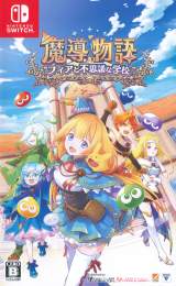 Goodies for Madou Monogatari - Fia to Fushigi na Gakkou [Model HAC-BES3A-JPN]